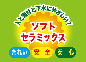 愛知県春日井市にある株式会社アストセラミックスクリーナーならお任せください！