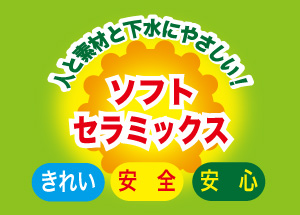 愛知県春日井市にある株式会社アストセラミックスクリーナーならお任せください！